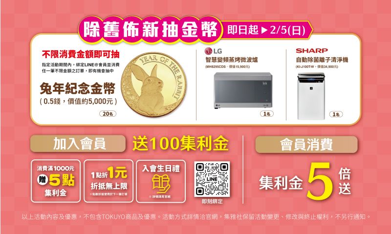 ▲集雅社大手筆推出即日起至2月5號前不限消費金額,就有機會抽中2023新春兔年紀念金幣,加入會員還可以送集利金100點。(圖/品牌提供)