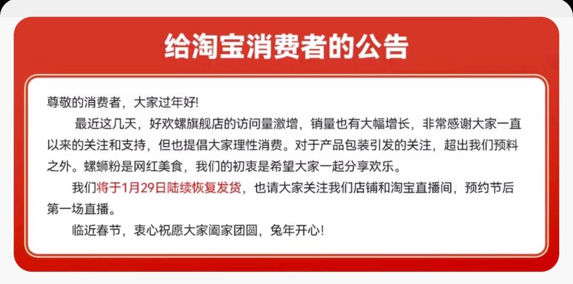 ▲大陸螺螄粉品牌「好歡螺」針對包裝被關注一事做出回應。（翻攝自好歡螺天貓旗艦店）