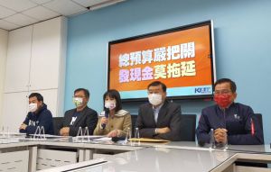 2月底領6000元無望?國民黨團:擱置爭議、先處理發現金