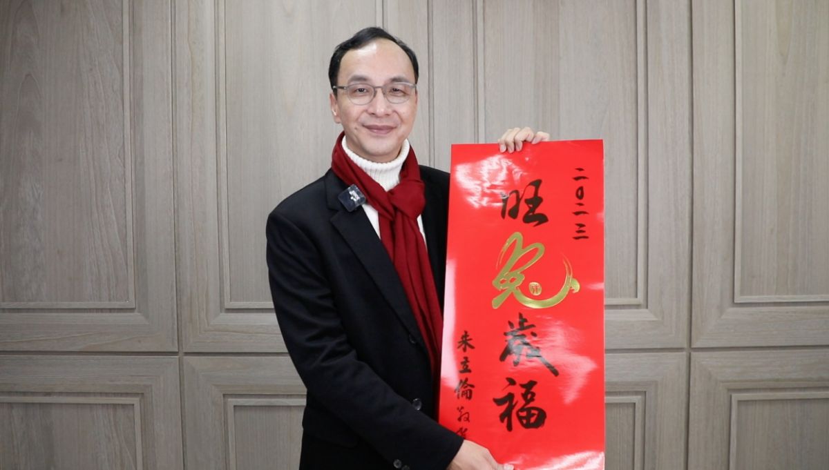 ▲朱立倫今年的春聯是旺兔歲福。（圖／國民黨提供）