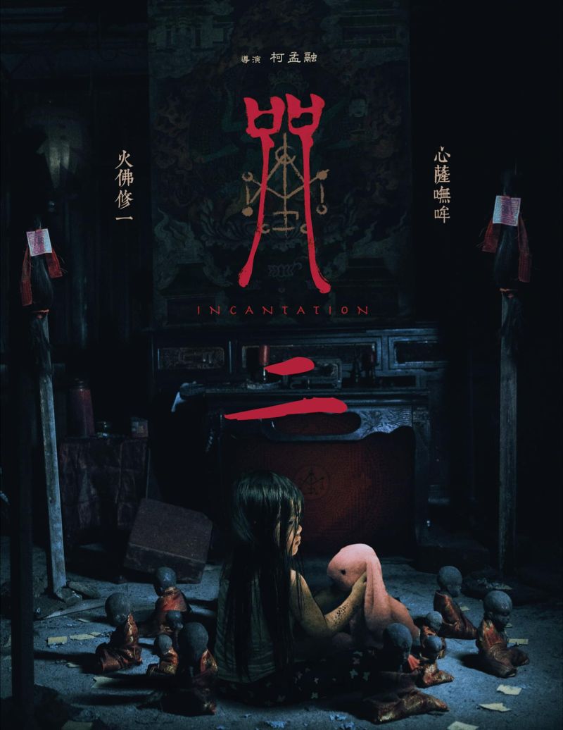 ▲《咒2》概念海報,以黃歆庭飾演的朵朵為主視覺。(圖/翻攝自柯孟融臉書)