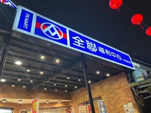 過年期間各大量販超市更動營業時間,要記得提早確認避免白跑一趟。(圖/記者鍾怡婷攝) ▲過年期間各大量販超市更動營業時間,要記得提早確認避免白跑一趟。(圖/記者鍾怡婷攝)