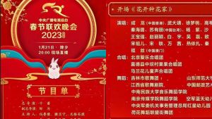 ▲2023央視春晚名單，包含蘇有朋、姜育恒等5位台灣藝人都在內。（圖／翻攝央視微博）
