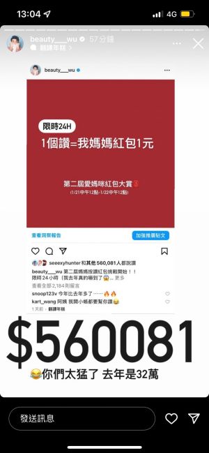 ▲小吳獲得的最終點讚數是「560081」。(圖/小吳IG) ▲小吳獲得的最終點讚數是「560081」。(圖/小吳IG)