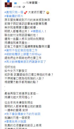 ▲宋晉賢的友人在臉書為他打抱不平。（圖／翻攝自FB）