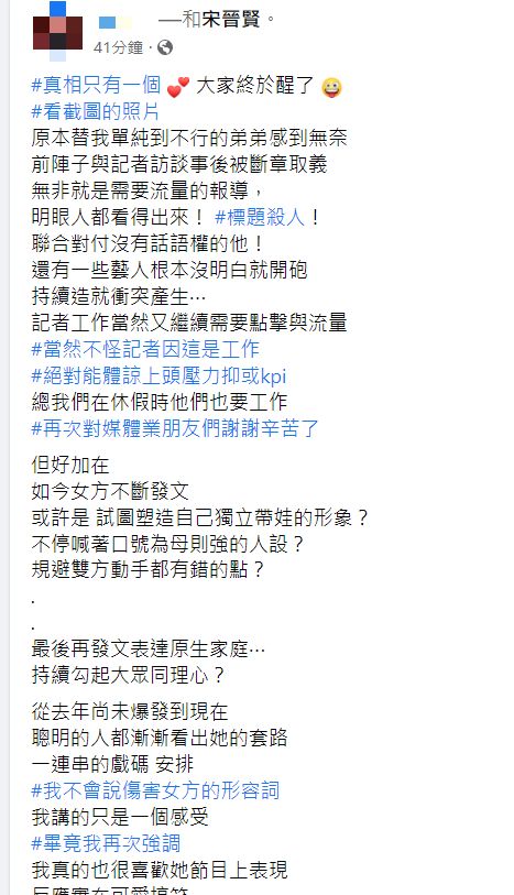 ▲宋晉賢的友人在臉書為他打抱不平。（圖／翻攝自FB）