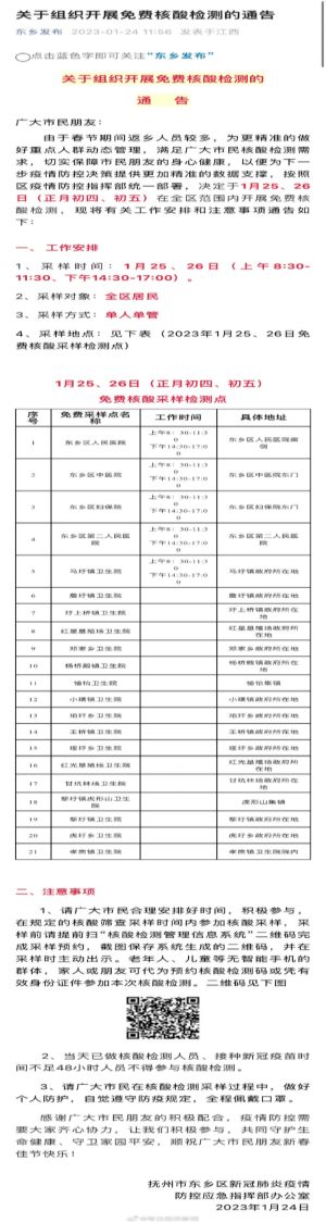 ▲中國江西省東鄉區24日因發布春節核酸檢測公告，引發中國網友撻伐。（圖／翻攝自微博）