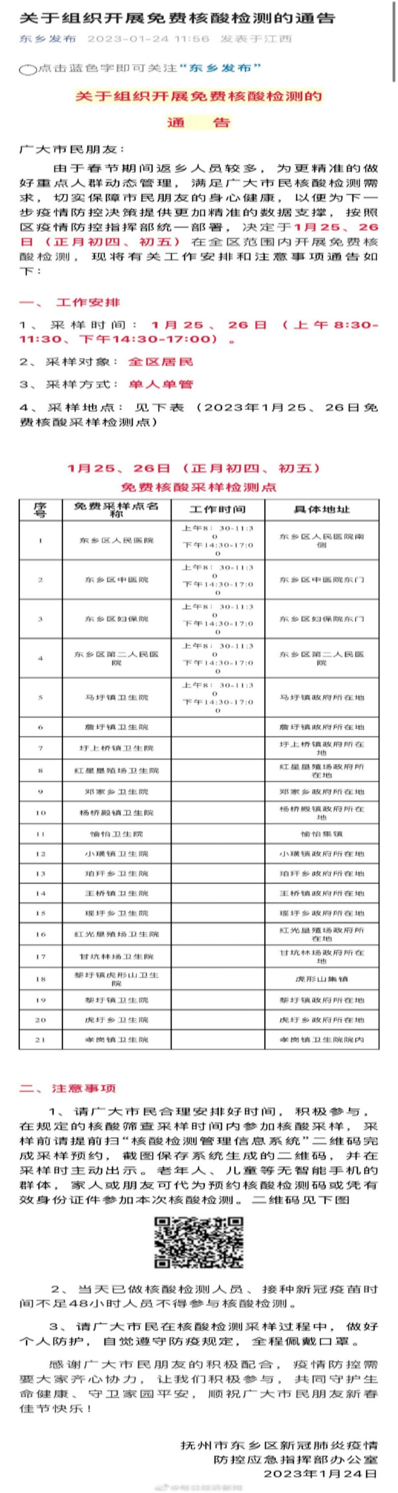 ▲中國江西省東鄉區24日因發布春節核酸檢測公告，引發中國網友撻伐。（圖／翻攝自微博）