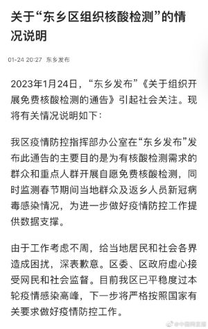 ▲東鄉區已道歉並刪除原先的核酸檢測公告。(圖/翻攝自微博) ▲東鄉區已道歉並刪除原先的核酸檢測公告。(圖/翻攝自微博)