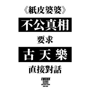 ▲香港新銳導演針對《紙皮婆婆》一事，要求跟古天樂直接對話。（圖／翻攝自任俠FB）