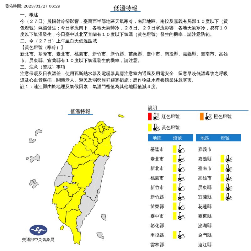 ▲氣象局發布低溫特報。（圖／中央氣象局）