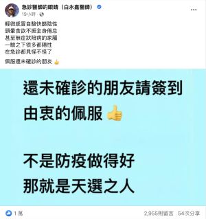 ▲(圖/翻攝自臉書粉專「急診醫師的眼睛(白永嘉醫師)」) ▲(圖/翻攝自臉書粉專「急診醫師的眼睛(白永嘉醫師)」)