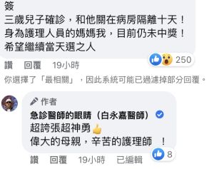 ▲(圖/翻攝自臉書粉專「急診醫師的眼睛(白永嘉醫師)」) ▲(圖/翻攝自臉書粉專「急診醫師的眼睛(白永嘉醫師)」)