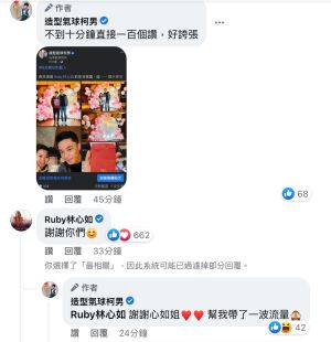 ▲林心如親自回應「造型氣球柯男」。(圖/翻攝自造型氣球柯男臉書粉專) ▲林心如親自回應「造型氣球柯男」。(圖/翻攝自造型氣球柯男臉書粉專)