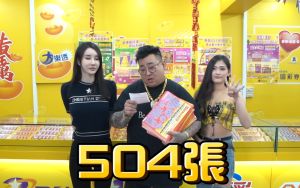 ▲YouTuber「蹦闆」更是執行土豪式刮法,直接拿出100萬現金包店。(圖/蹦闆YT) ▲蹦闆買了504張刮刮樂,更公布最終戰果。(圖/蹦闆YT)