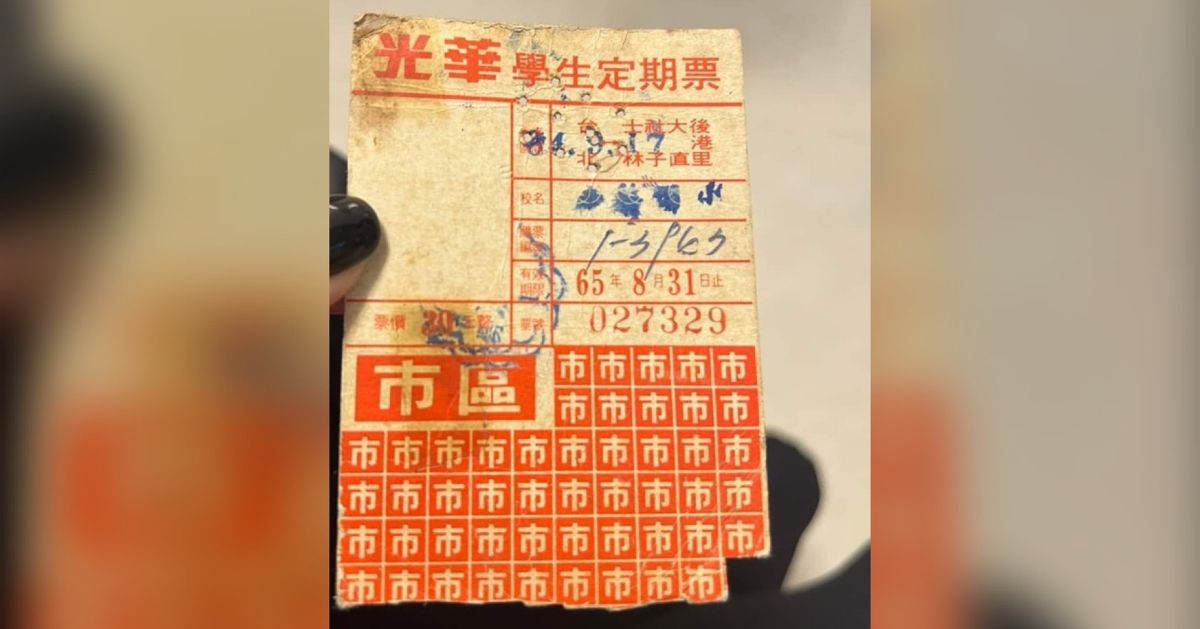 ▲有網友翻出家裡留下47年前的公車車票，畫面曝光隨即勾起各世代網友的不同回憶。（圖／《爆廢公社》）