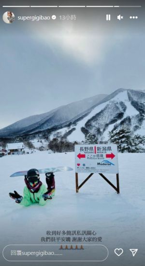 ▲▼Gigi和史丹利分享滑雪照片報平安。（圖／翻攝自Gigi Lin 林如琦臉書）