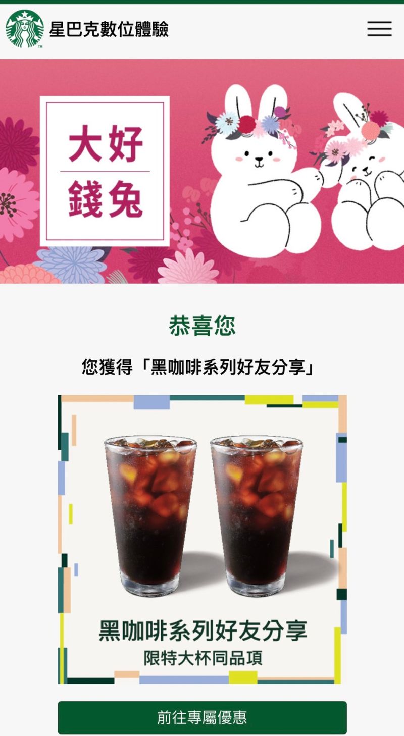 ▲星巴克數位體驗每日都可抽獎,有機會獲得「買1送1」、「第2杯半價」等專屬優惠。(圖/翻攝自星巴克活動網站)