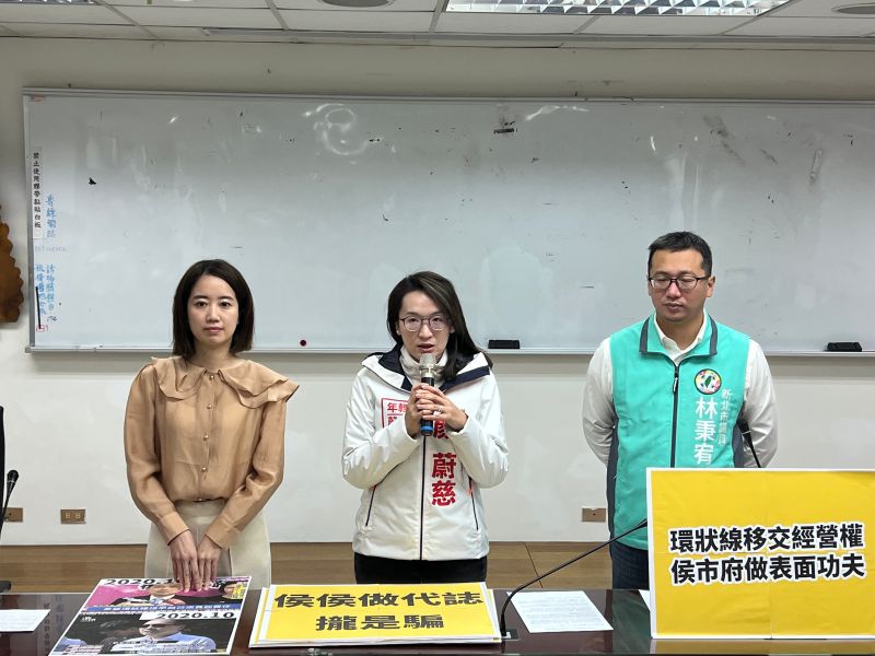 ▲戴瑋姍（左起）、顏蔚慈、林秉宥召開記者會，重批侯友宜承諾跳票，市府的捷運經營權移交淪為表面功夫。（圖 ／民進黨新北市議會黨團提供）