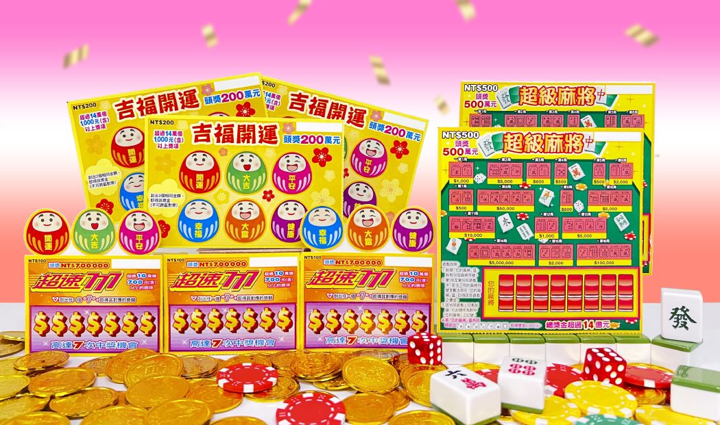 ▲台灣彩券公司今（31）日再推出3款刮刮樂新品，總獎項超過440萬個，總獎金逾22.6億元，其中「超級麻將」有5個頭獎500萬元。（圖／台灣彩券公司提供）