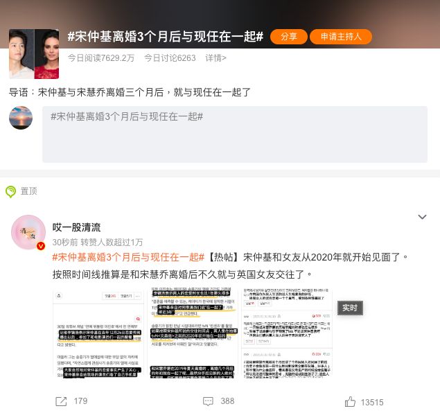 ▲宋仲基跟老婆交往的時間，登上微博熱搜第一。（圖／微博）