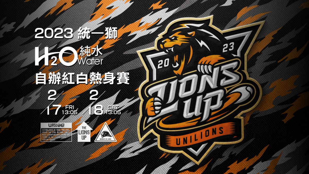 ▲統一獅自辦熱身賽。（圖／獅隊提供）