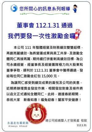 ▲中華電信董事會通過，每位員工加發15,000元激勵獎金。（圖／中華電信公告）