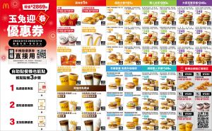 麥當勞「買1送1」優惠券爽吃42天!大薯、雞塊加1元多1件 ▲麥當勞2023「玉兔迎春優惠券」現賺2869元。(圖/台灣麥當勞提供)