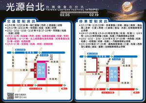 ▲台灣燈會「光源台北」期間，周邊路段管制資訊。（圖／台灣燈會官網）