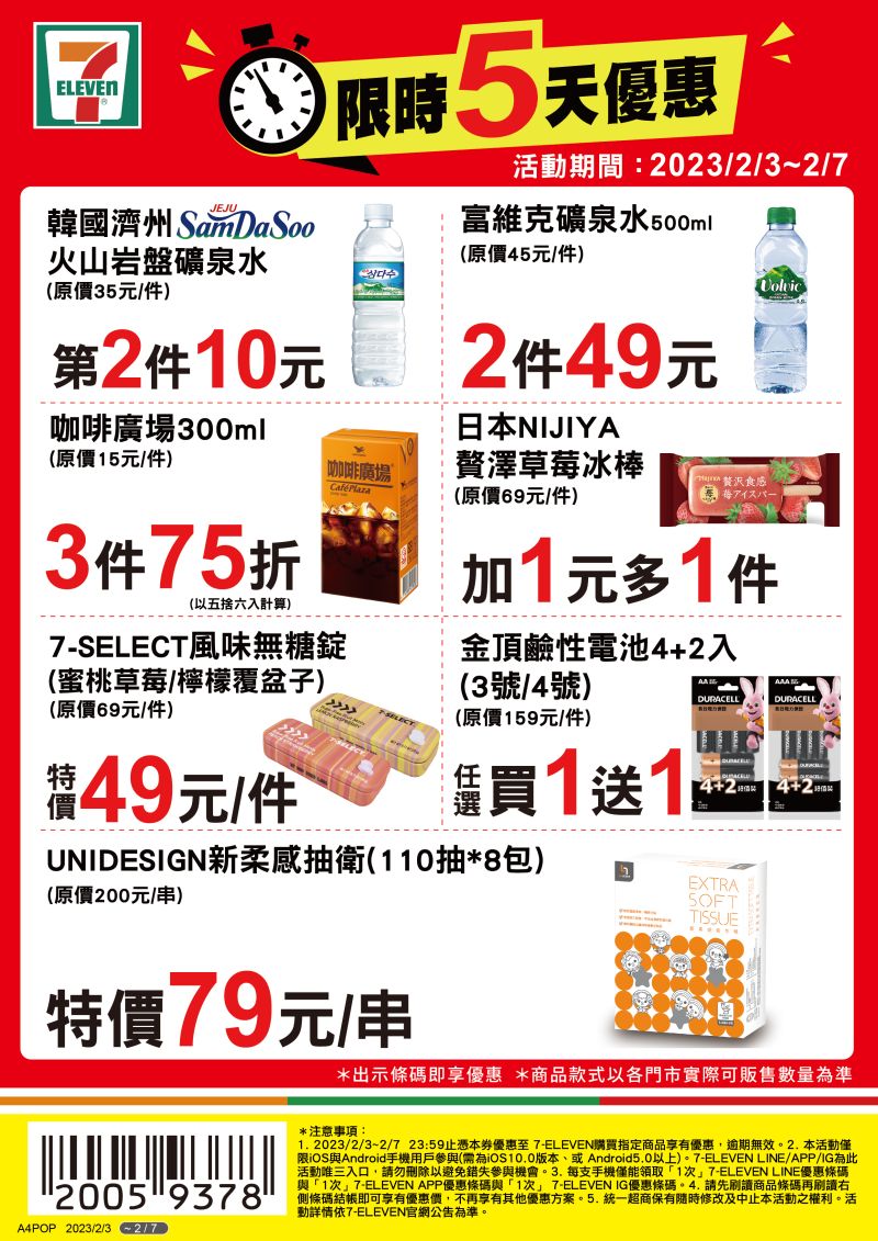 限5天！7-11金頂電池買1送1 全家咖啡、抹醬隨手包半價| 聰明消費| 生活| NOWnews今日新聞
