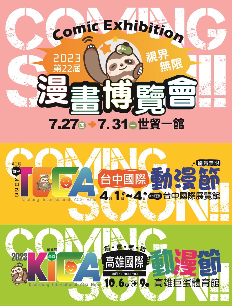 ▲台北國際動漫展圓滿落幕，漫協同步公開2023年另外3場不容錯過的動漫圈盛事。（圖／漫協提供）