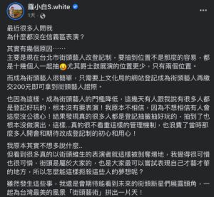 ▲羅小白呼籲希望街頭表演者能得到應有的權利。(圖/翻攝羅小白臉書) ▲羅小白呼籲希望街頭表演者能得到應有的權利。(圖/翻攝羅小白臉書)