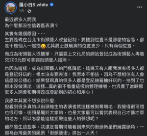 ▲羅小白呼籲希望街頭表演者能得到應有的權利。（圖／翻攝羅小白臉書）