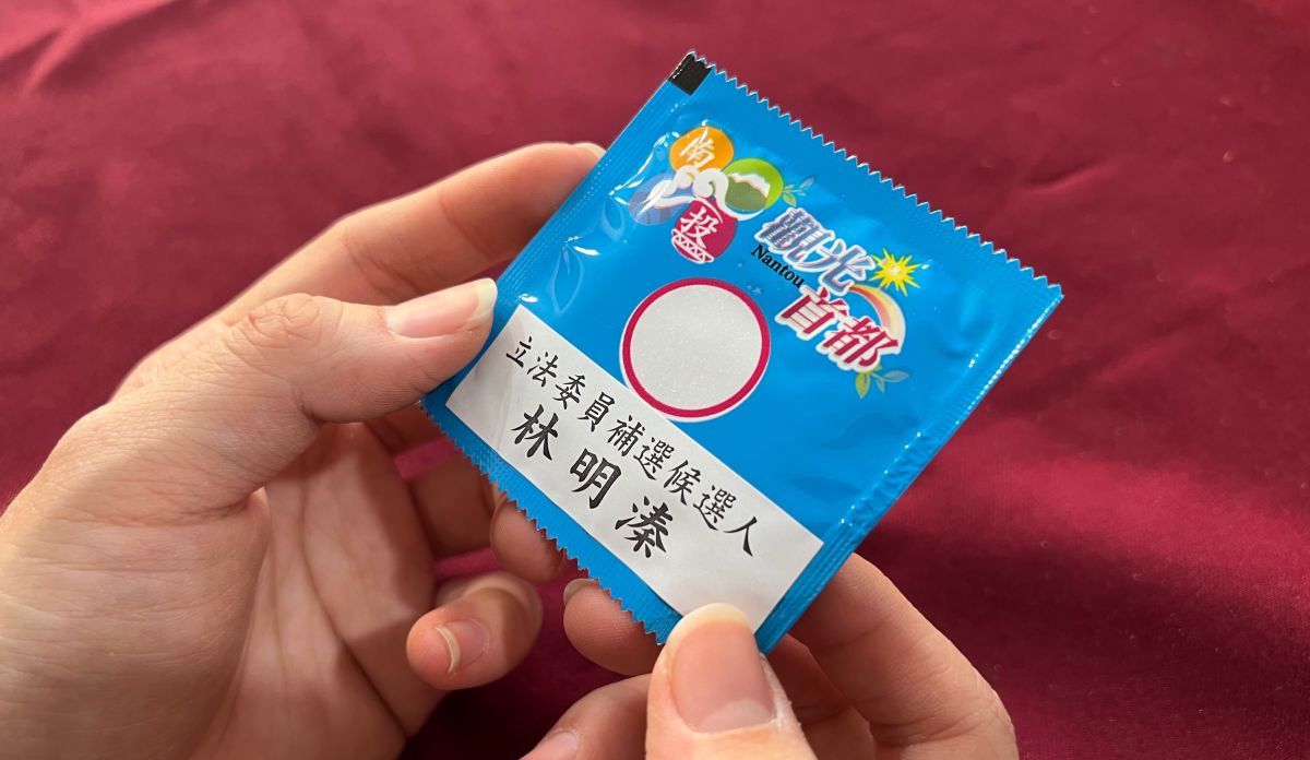 ▲林明溱推出的競選小物，乍看實在太尷尬了！（圖／林明溱競總提供，2023.02.03）