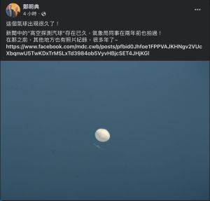▲鄭明典分享氣象局同仁，曾拍攝到台灣上空也出現過類似的高空探測氣球。（圖／翻攝鄭明典臉書）