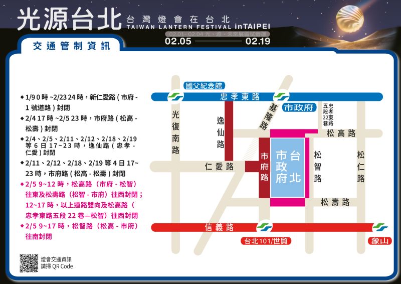 ▲因應台灣燈會在台北活動，台北市政府周圍部分道路，4日下午起即開始進行封閉措施。（圖／台北市交通局提供）