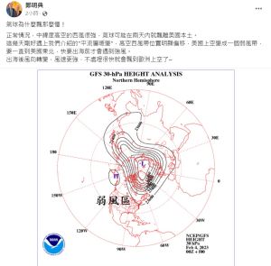 ▲中央氣象局長鄭明典也解釋，這顆中國的氣球在美國上空緩慢飄盪的原因。（圖／鄭明典臉書）