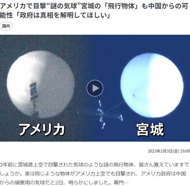 ▲日本宮城縣上空2020年曾被目擊到像氣球般的神秘飛行物體，日本專家認為，3年前的這個物體跟在美國被目擊到的很相似，很可能也是來自中國。（圖／翻攝自TBC東北放送）