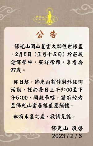 ▲(圖/翻攝自佛光山臉書) ▲(圖/翻攝自佛光山臉書)