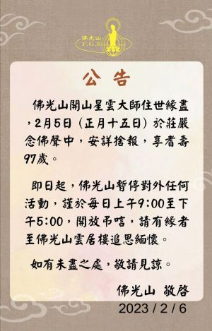 ▲（圖／翻攝自佛光山臉書）