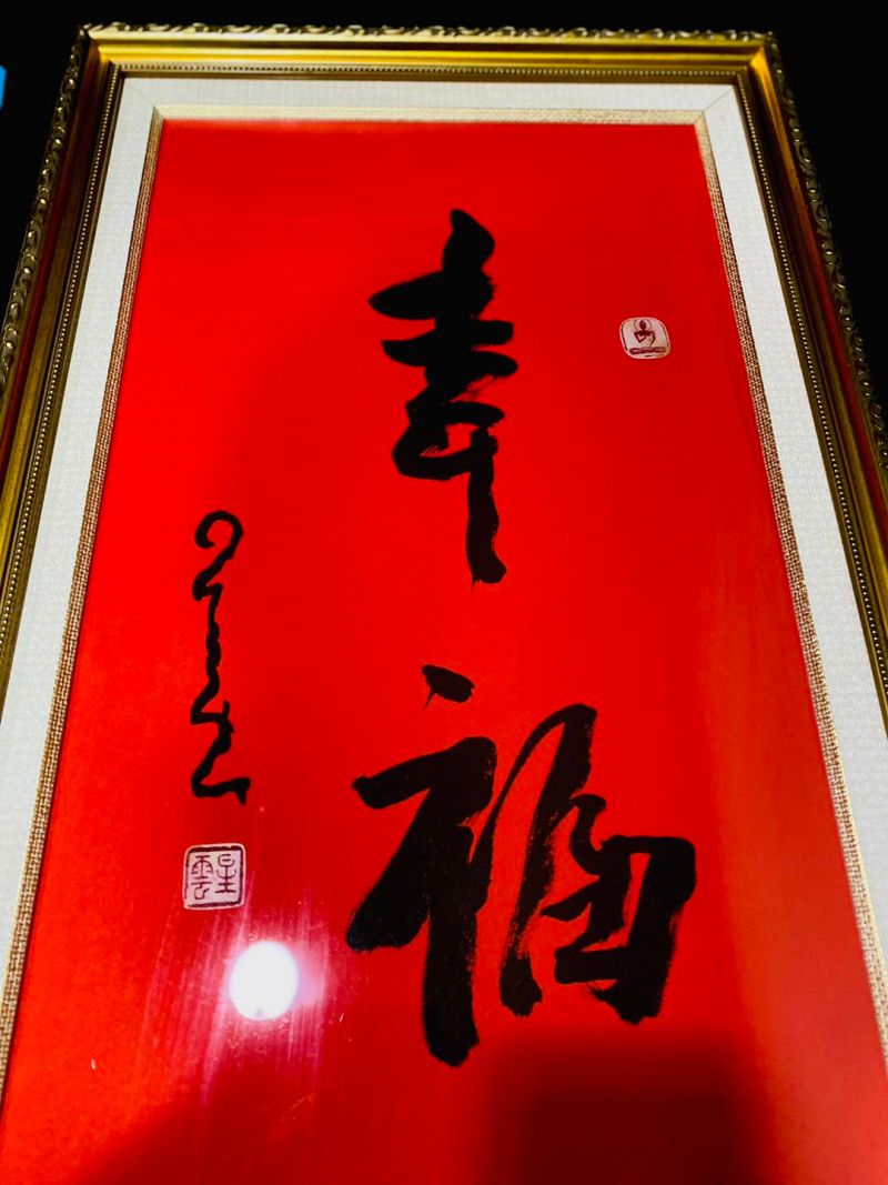 ▲星雲大師致贈立委邱臣遠墨寶「幸福」二字。（圖／翻攝自邱臣遠臉書）