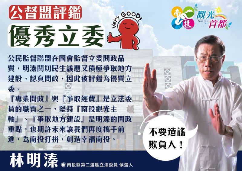 ▲林明溱陣營以圖卡宣傳政績、喊話對手陣營別造謠欺負人。(圖/林明溱競總提供,2023.02.06)