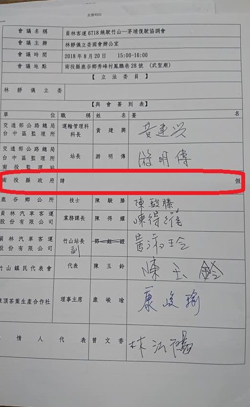 ▲林靜儀秀出當年的會議資料,證明林明溱主政下的南投縣府逢綠必反。(圖/翻攝林靜儀臉書,2023.02.06)