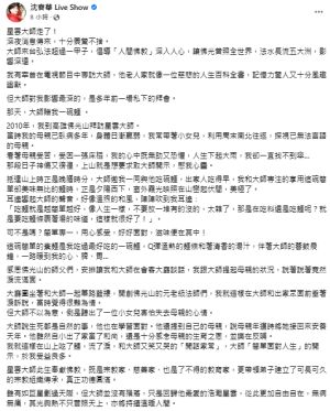 ▲沈春華懷念星雲法師弘法深入人心。(圖/翻攝沈春華臉書) ▲沈春華懷念星雲法師弘法深入人心。(圖/翻攝沈春華臉書)