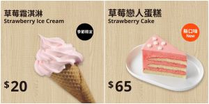 ▲！IKEA美食小站及瑞典餐廳於2月份推出多款期間限定美食，包含浪漫回歸的「草莓霜淇淋」、粉嫩香甜的「草莓戀人蛋糕」。（圖／業者提供）