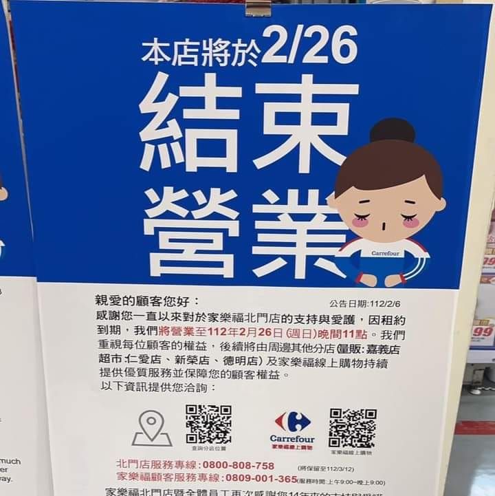 ▲嘉義家樂福北門店發出公告，因北門店出約到期，將於2月26日晚間11時後正式歇業。（圖／翻攝自《嘉義綠豆大小事》）