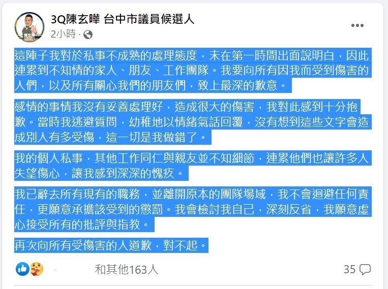 ▲劈腿事件被揭發後，陳玄曄在臉書致歉。（圖／翻攝陳玄曄臉書，2023.02.07）