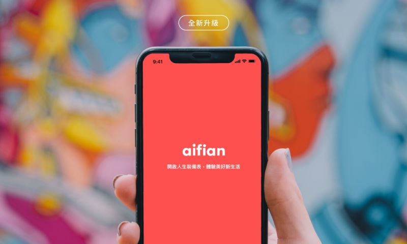 ▲aifian App註冊享百元優惠。(圖/品牌提供) 
