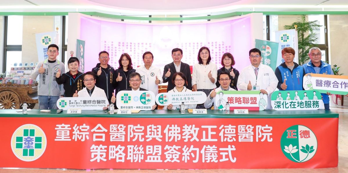 ▲台中海線童綜合醫院與佛教正德醫院今結盟，攜手合作，共創更優質醫療服務。（圖／主辦單位提供）