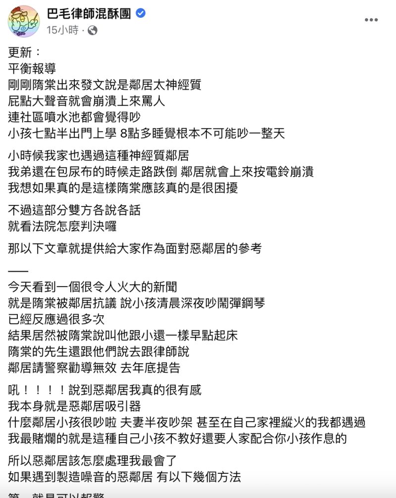 ▲巴毛律師提供3個處理方式，可以有效制止惡鄰製造噪音，甚至是討回公道。 （圖／翻攝自臉書社團「巴毛律師混酥團」）